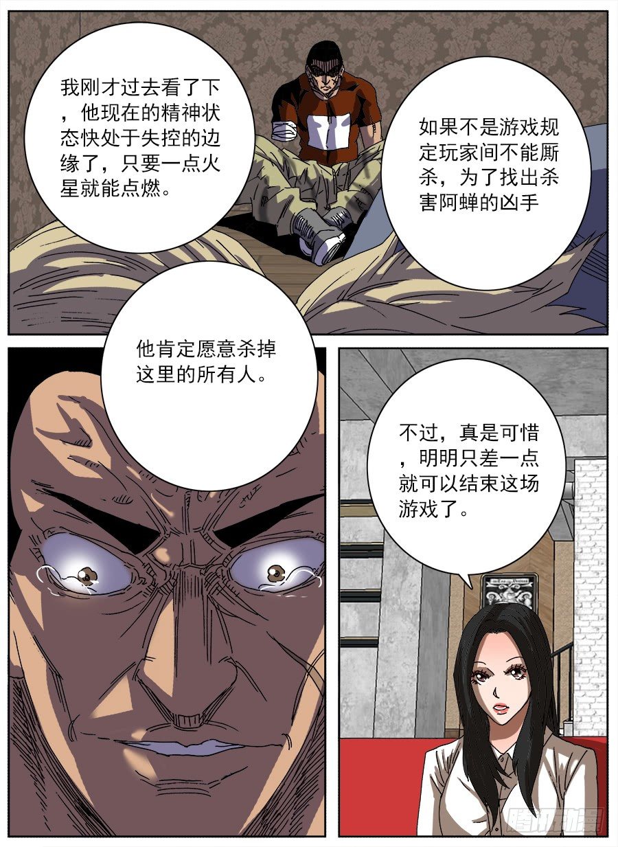 情侣猎杀游戏③-第121话