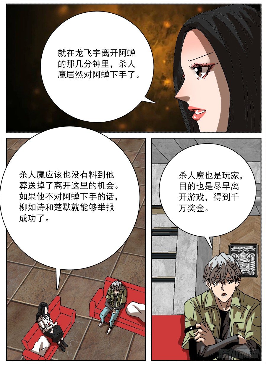 情侣猎杀游戏③-第121话