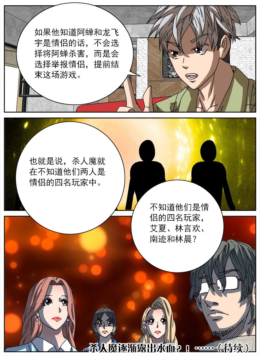 情侣猎杀游戏③-第121话