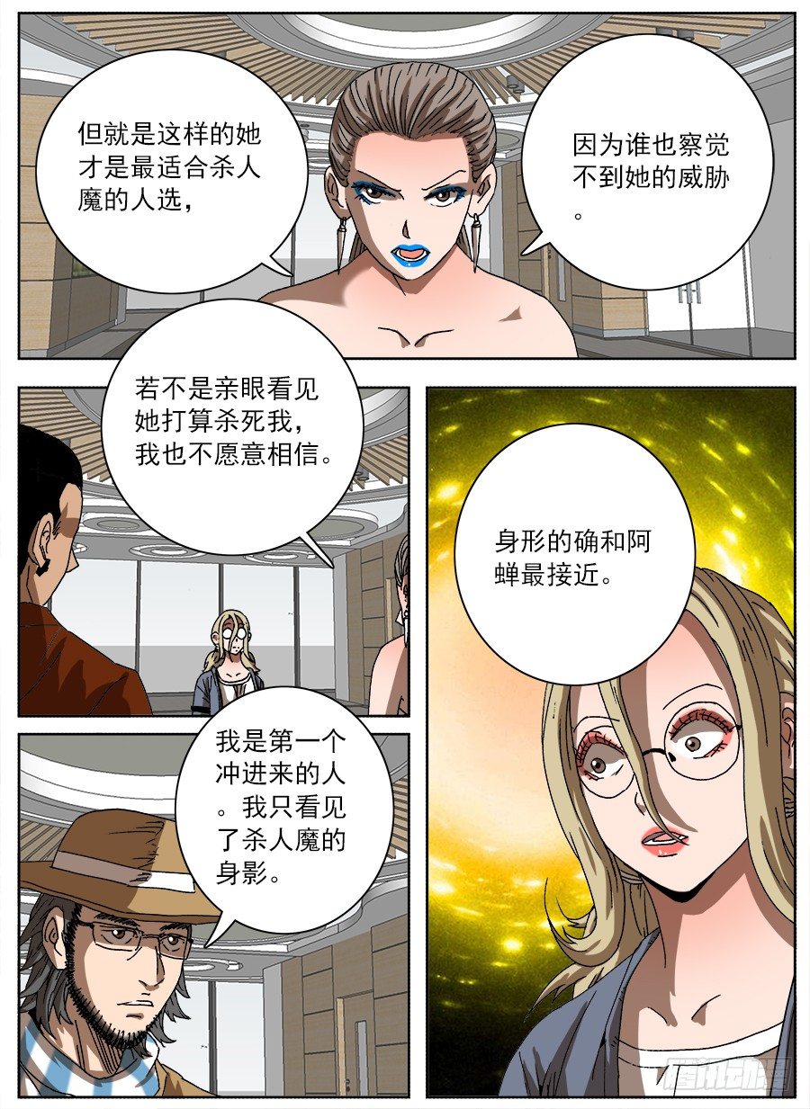 情侣猎杀游戏③-第121话