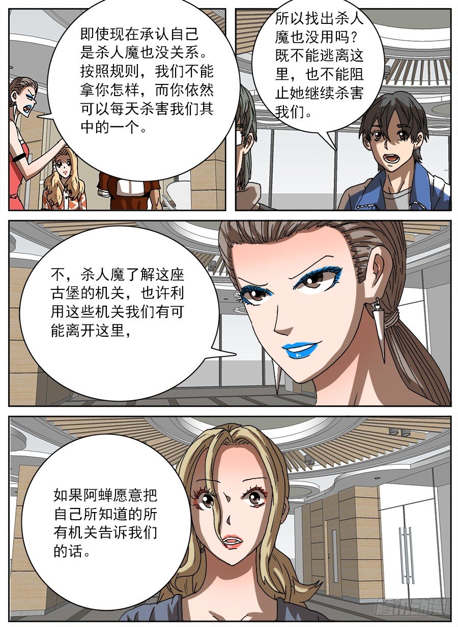 情侣猎杀游戏③-第121话