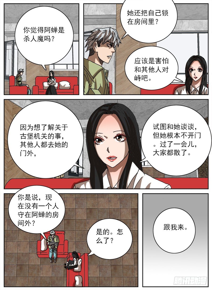 情侣猎杀游戏③-第121话