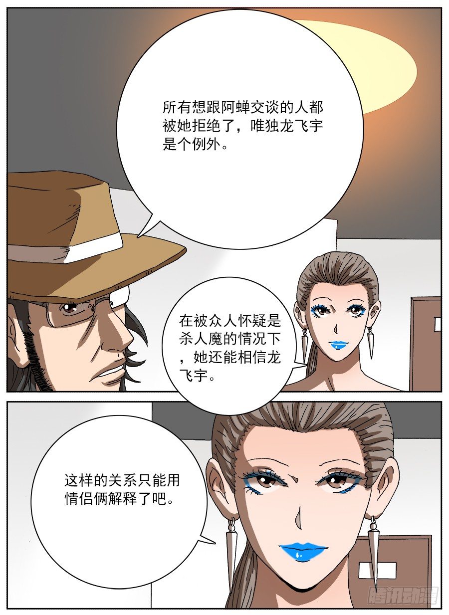 情侣猎杀游戏③-第121话