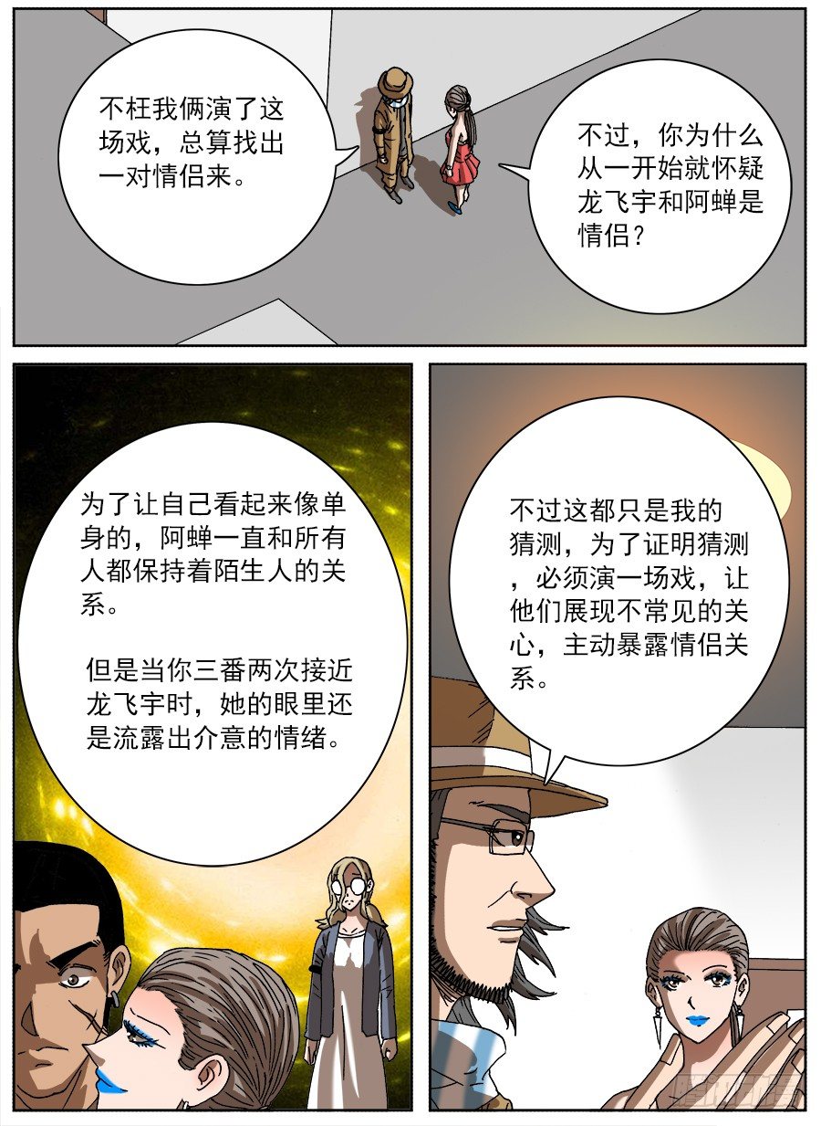 情侣猎杀游戏③-第121话