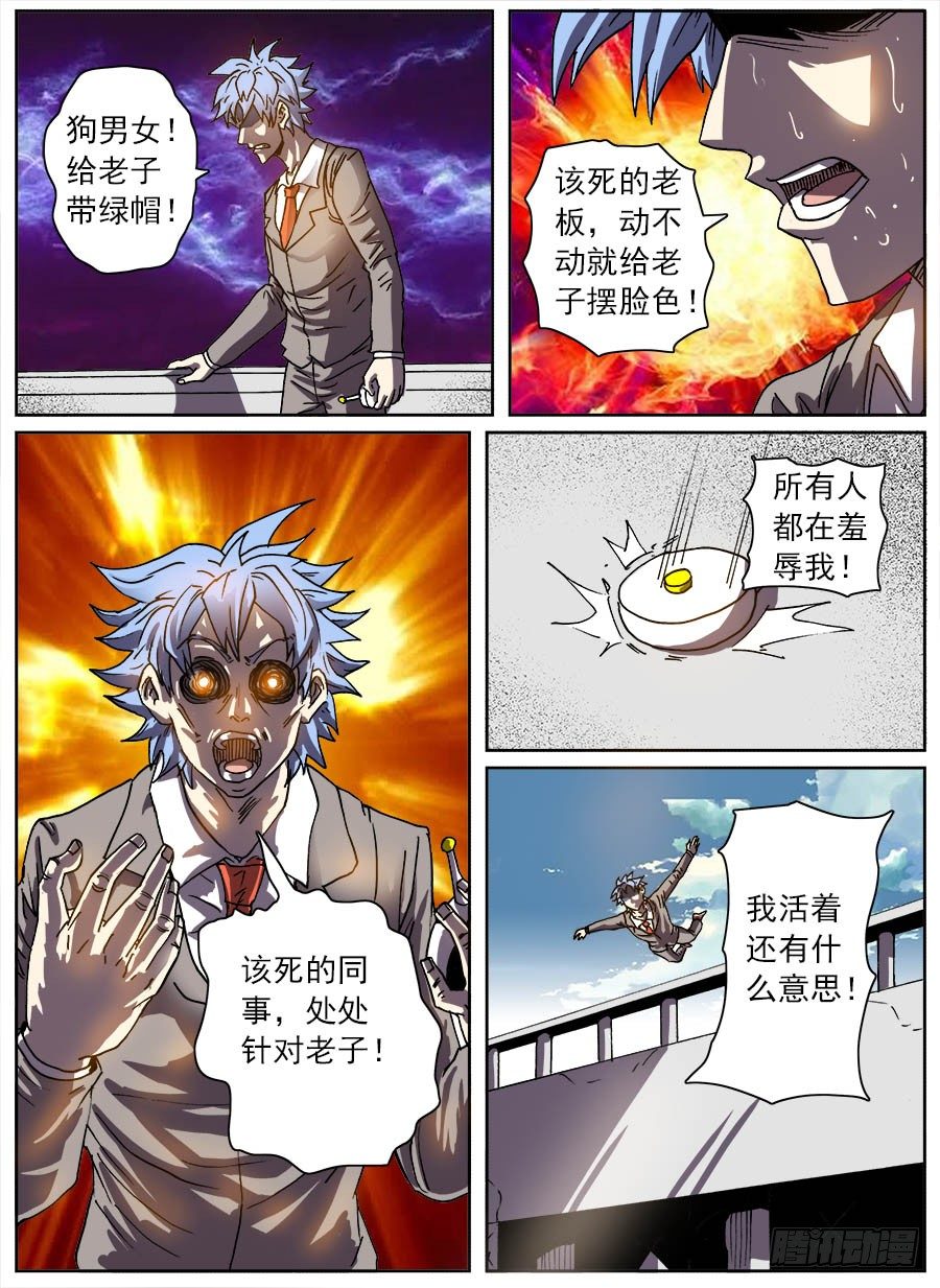 情绪转换器②-第15话