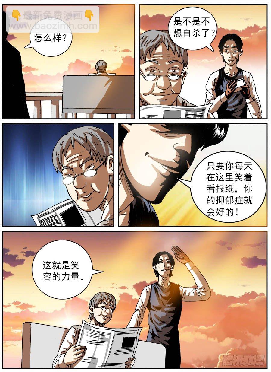 情绪转换器②-第15话