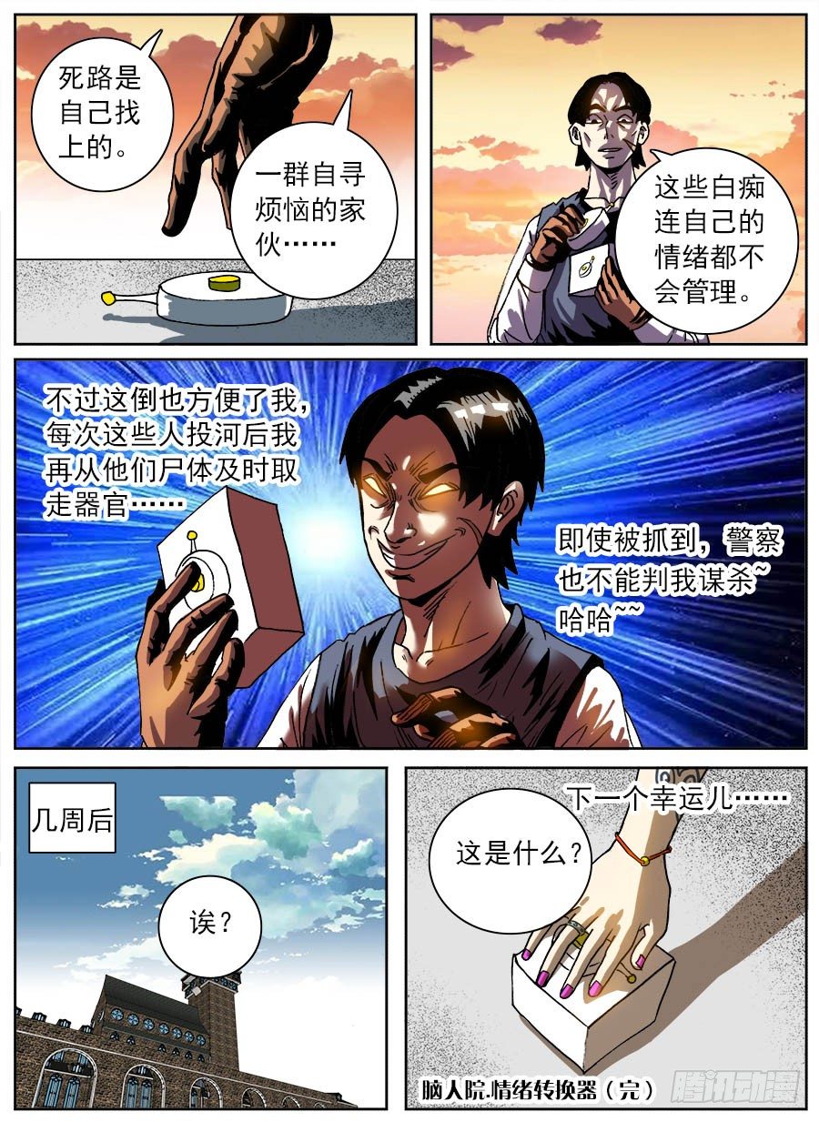 情绪转换器②-第15话