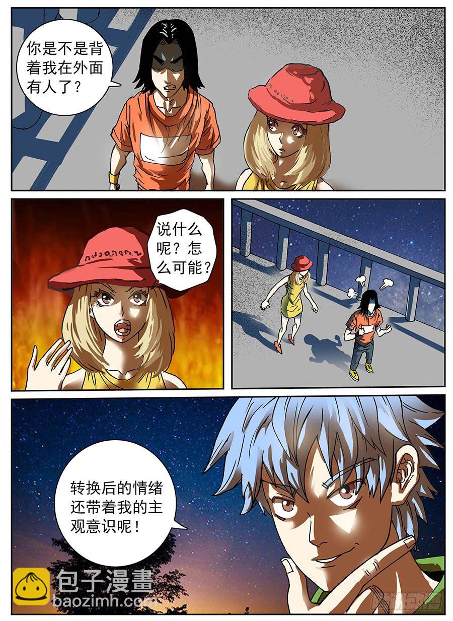 情绪转换器②-第15话