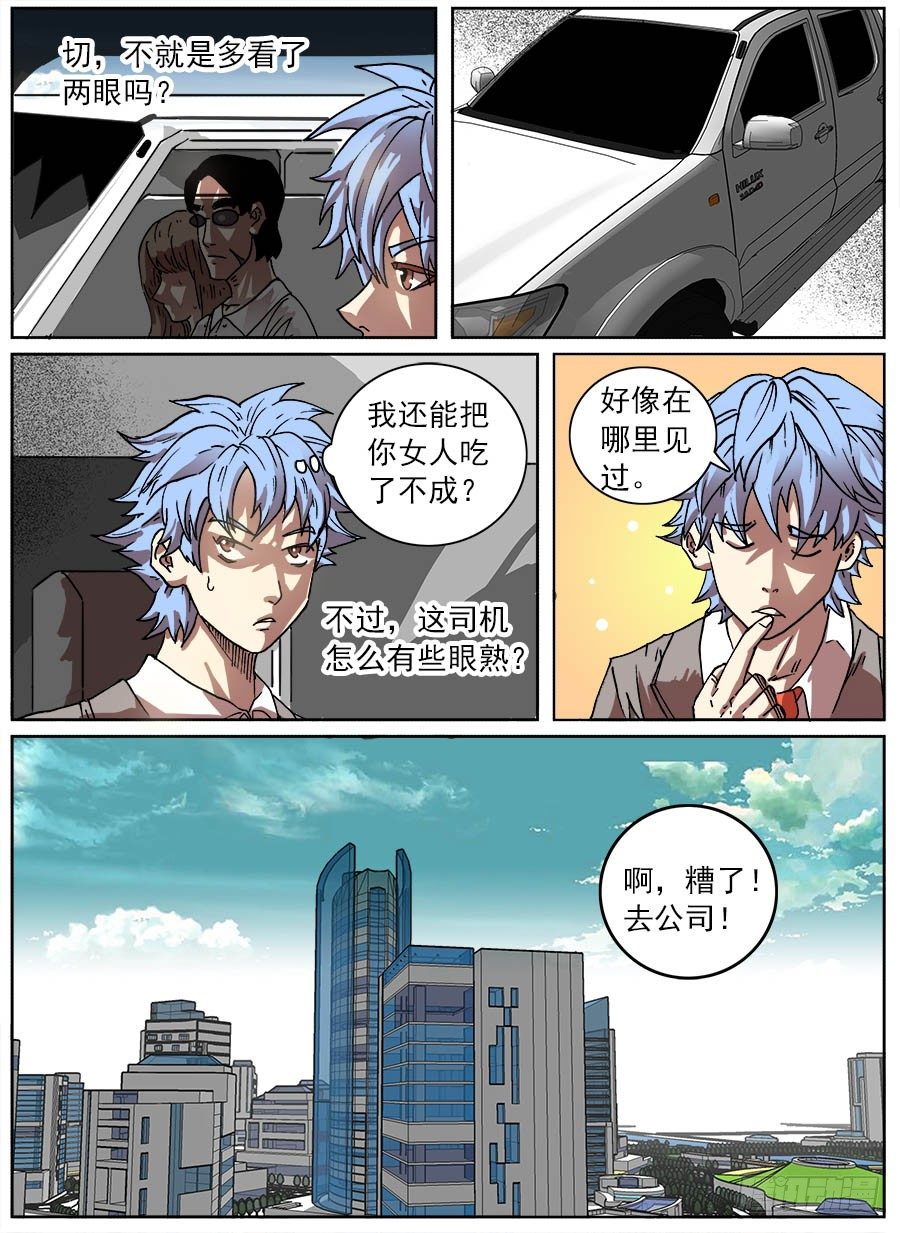 情绪转换器②-第15话