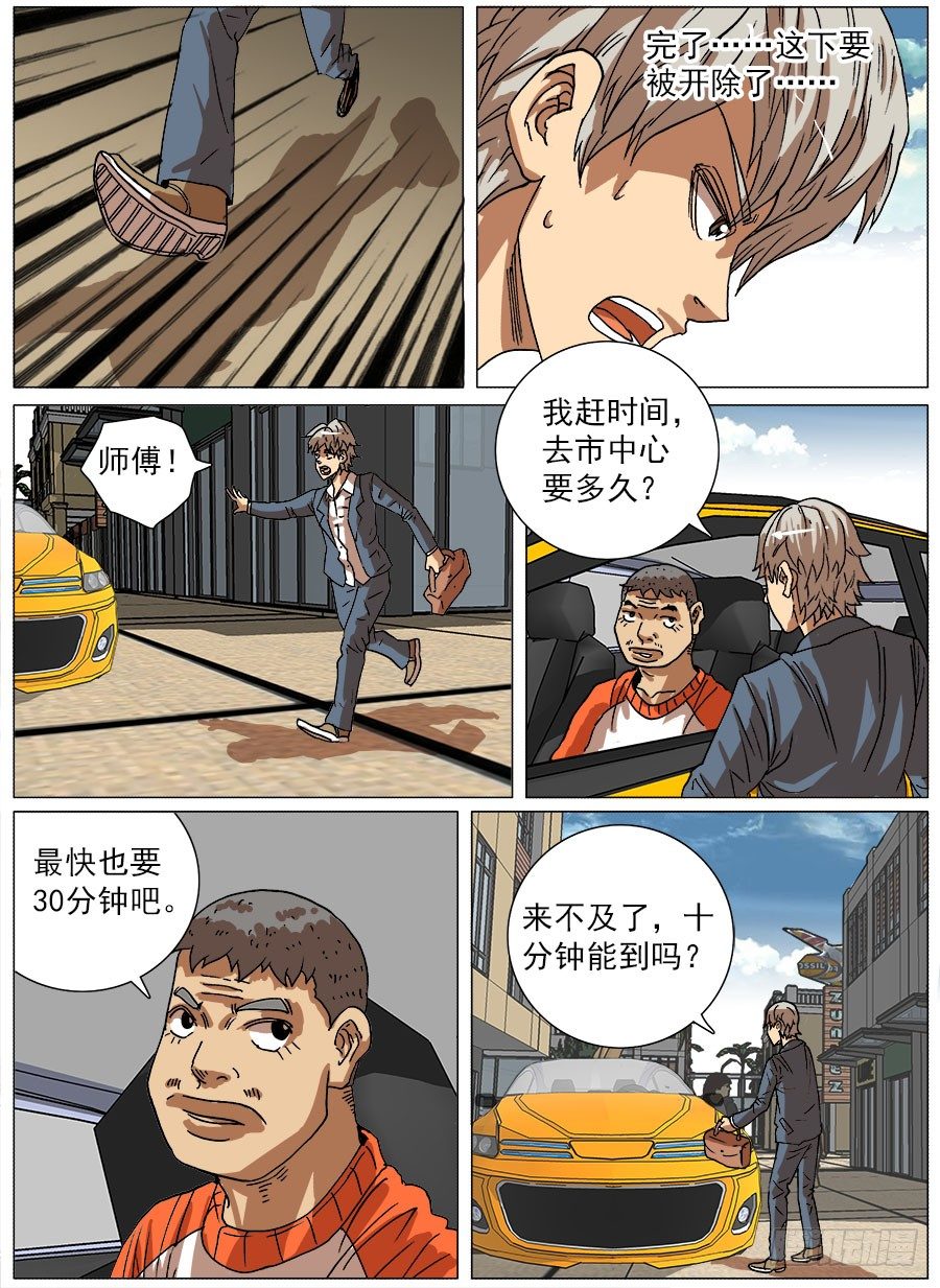 生物钟②-第17话