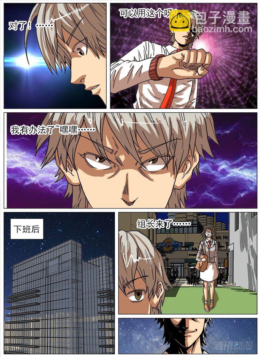 生物钟②-第17话