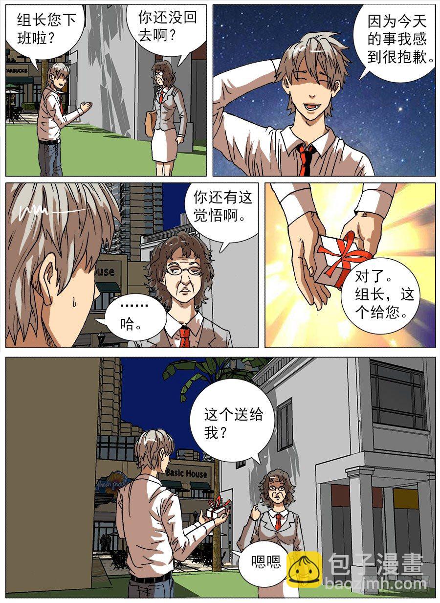 生物钟②-第17话