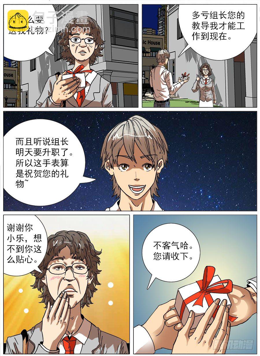 生物钟②-第17话