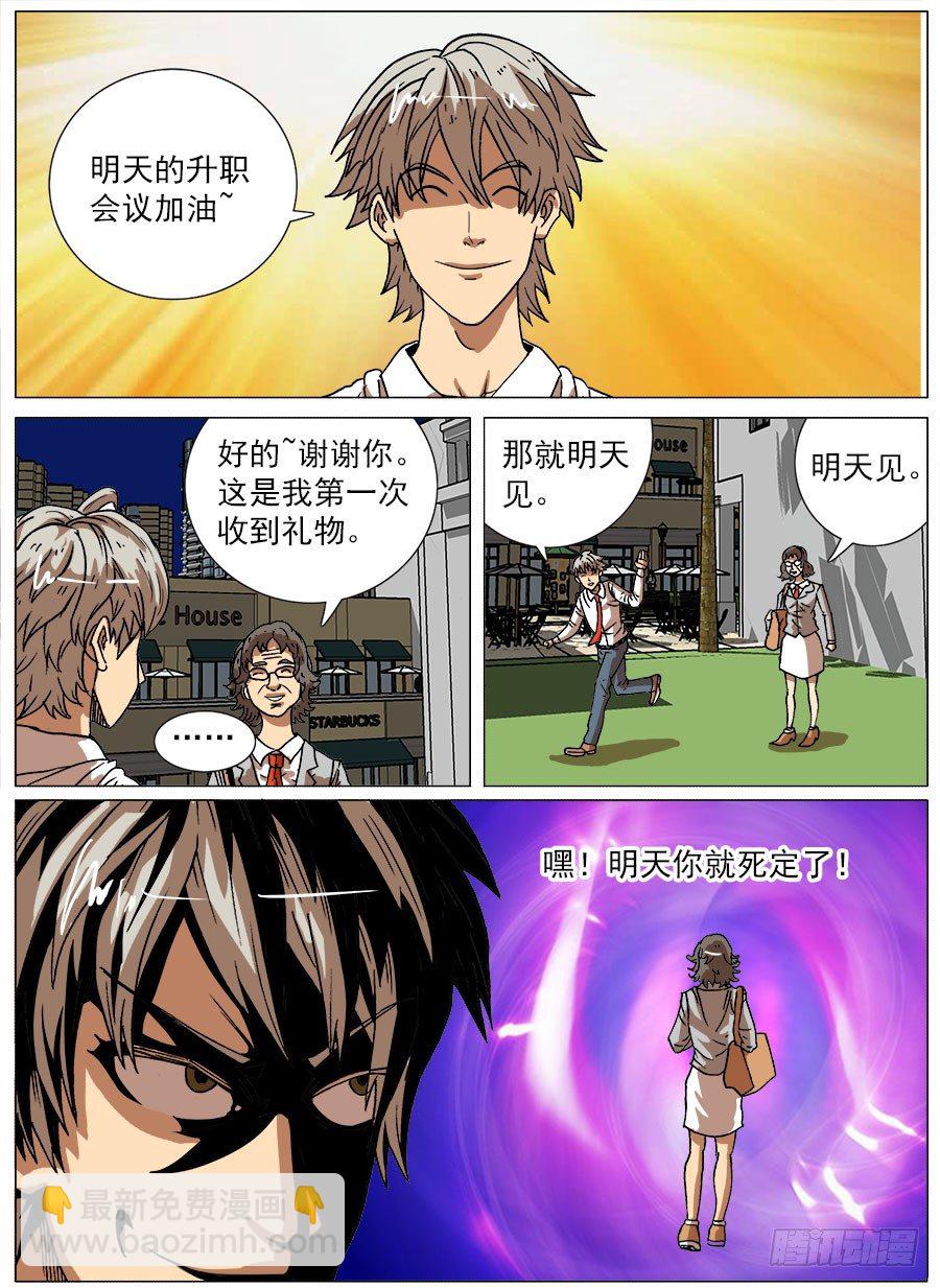 生物钟②-第17话