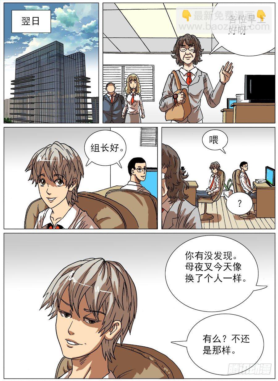 生物钟②-第17话