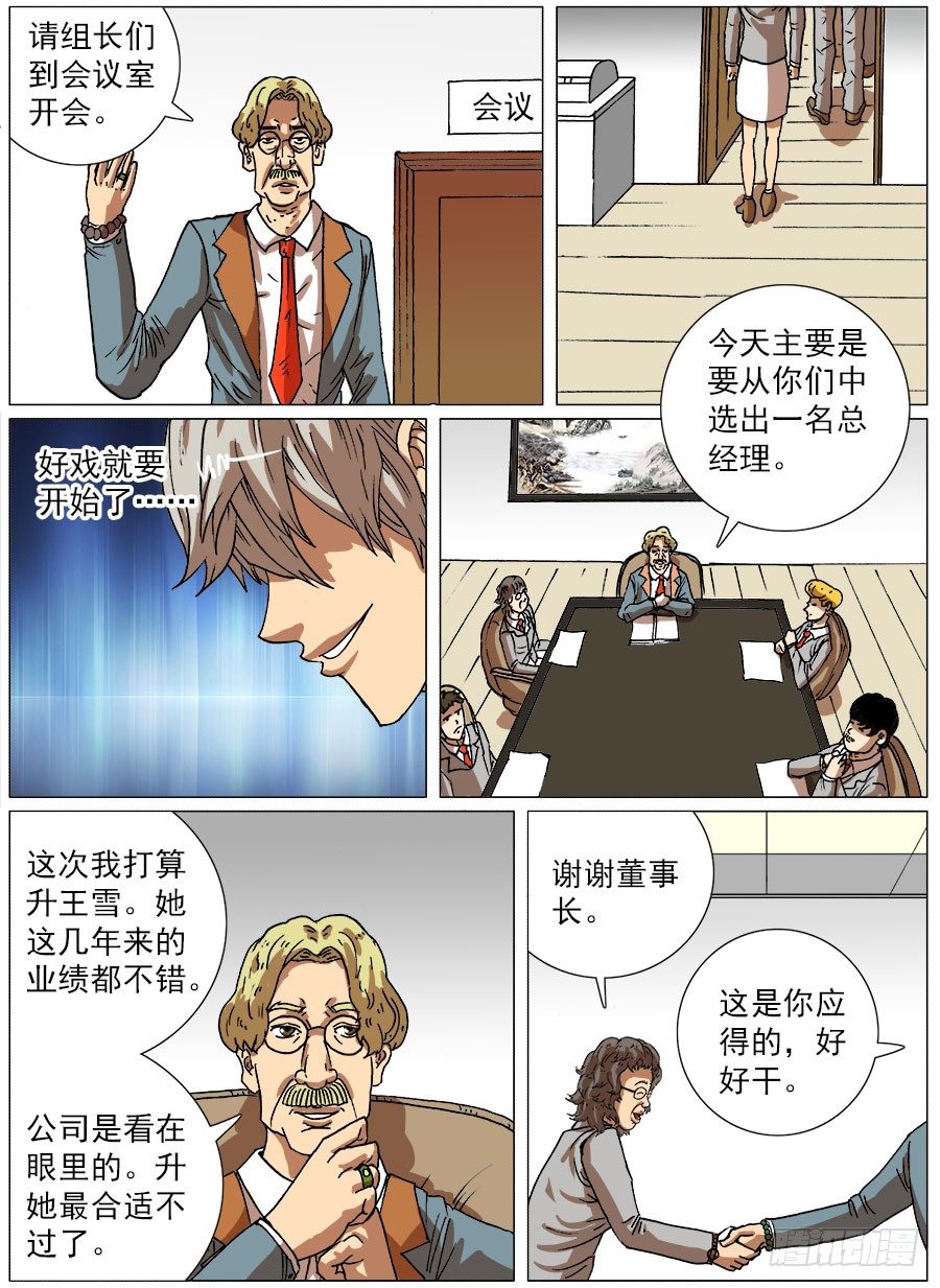 生物钟②-第17话