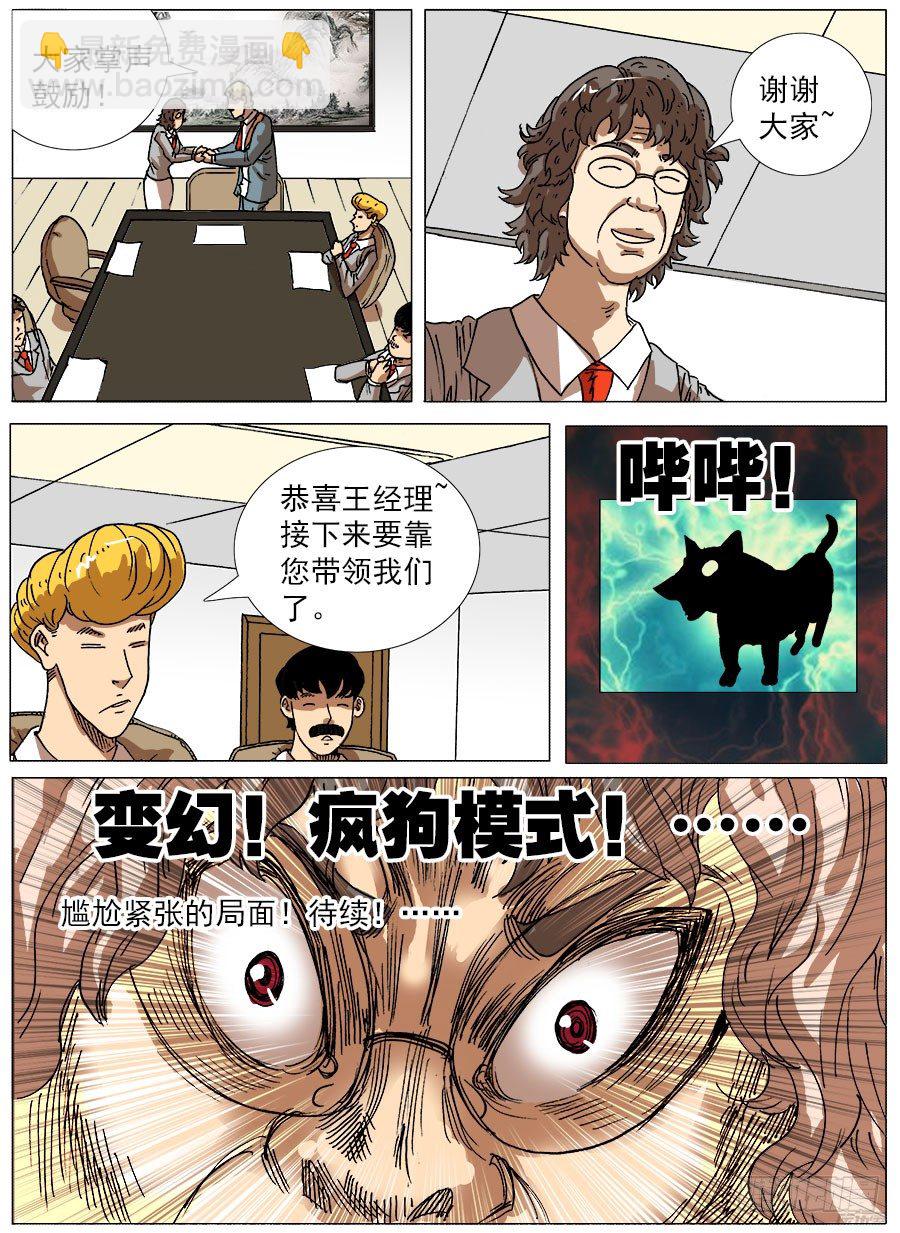 生物钟②-第17话