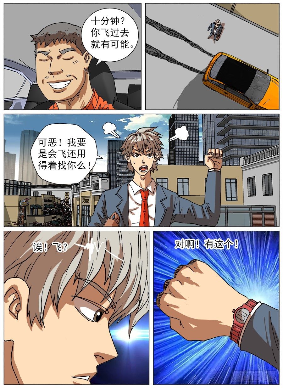 生物钟②-第17话