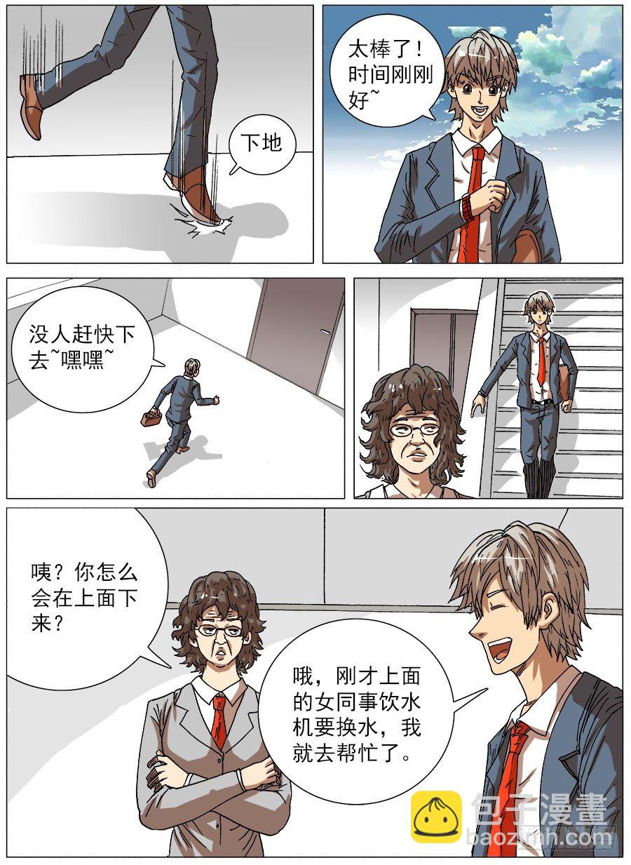 生物钟②-第17话