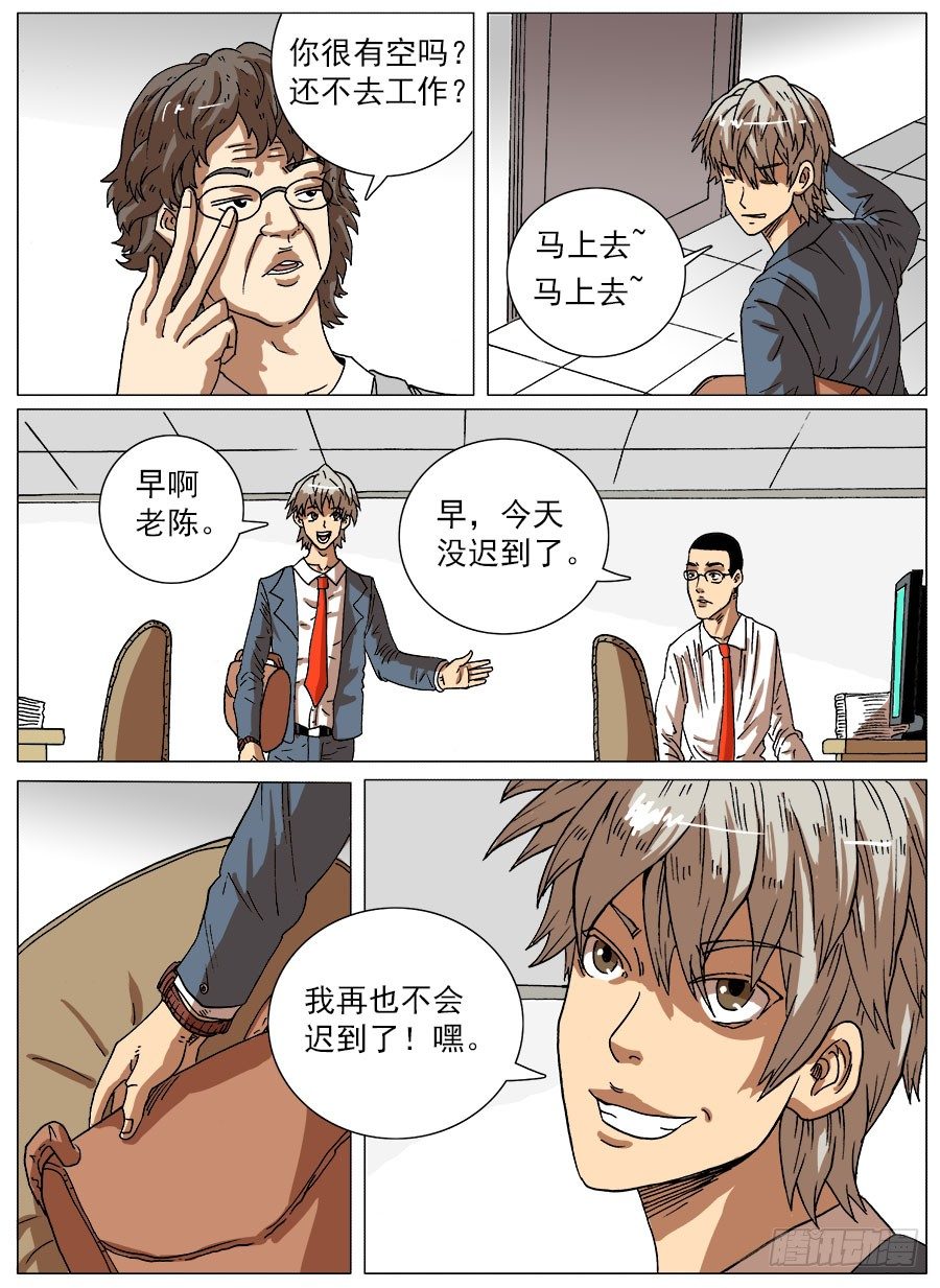 生物钟②-第17话