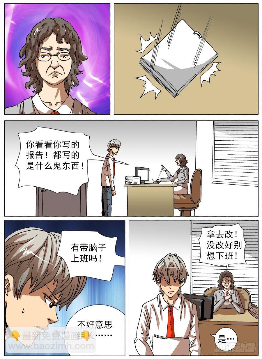 生物钟②-第17话