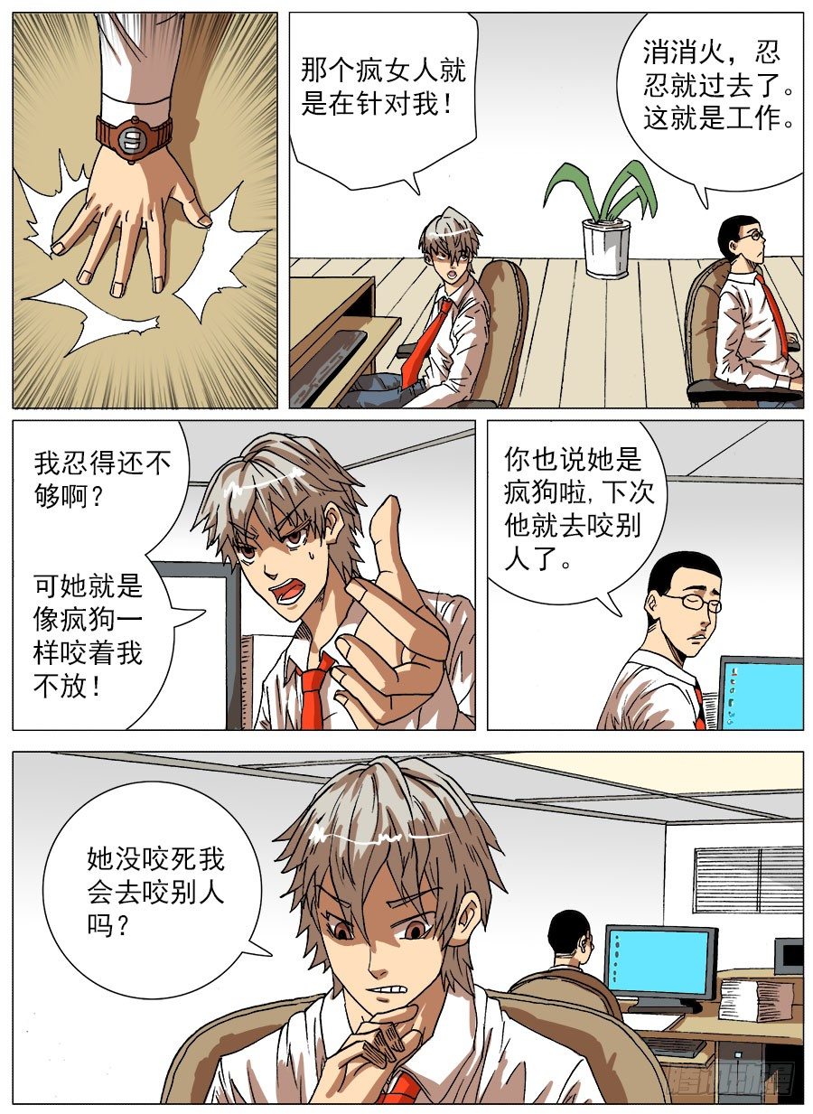 生物钟②-第17话