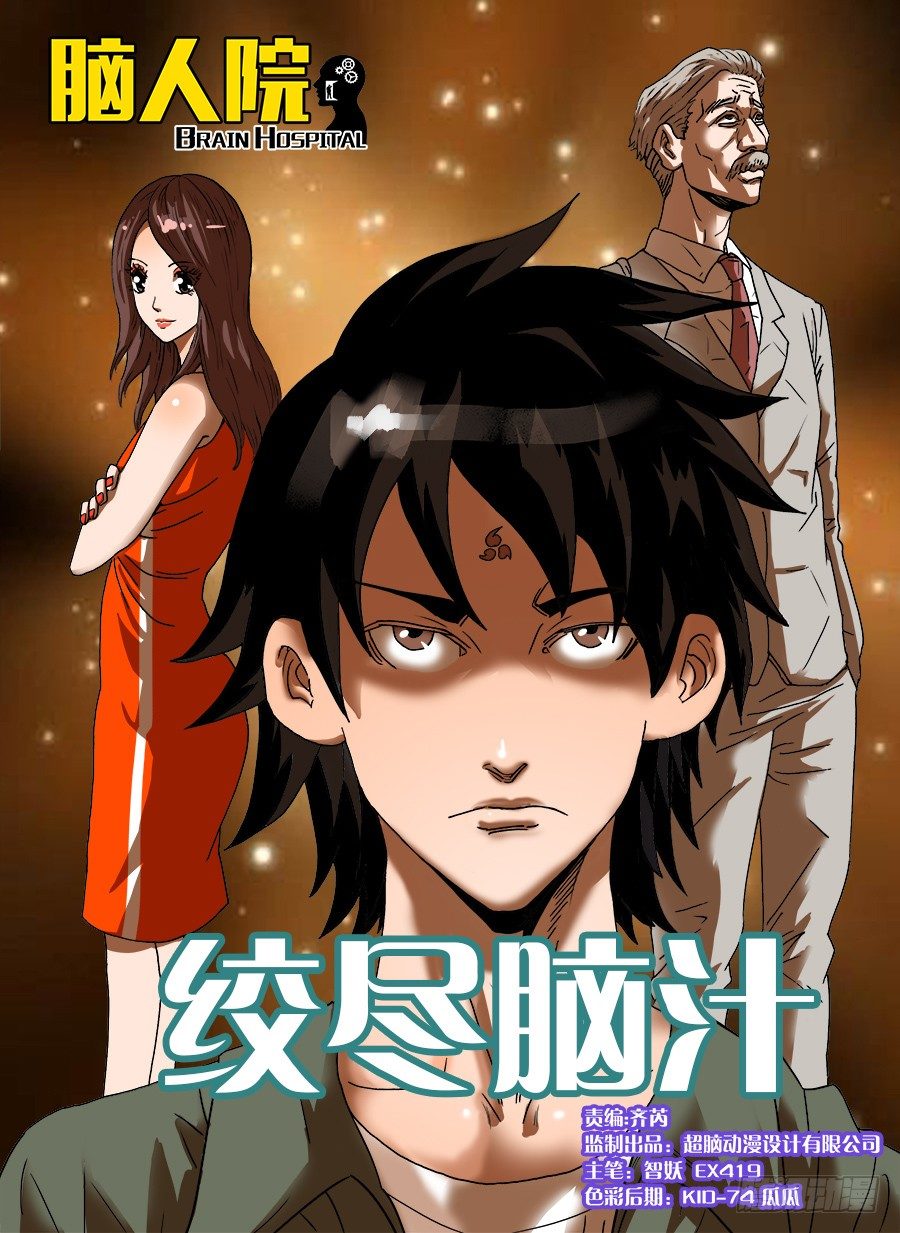 绞尽脑汁①-第19话