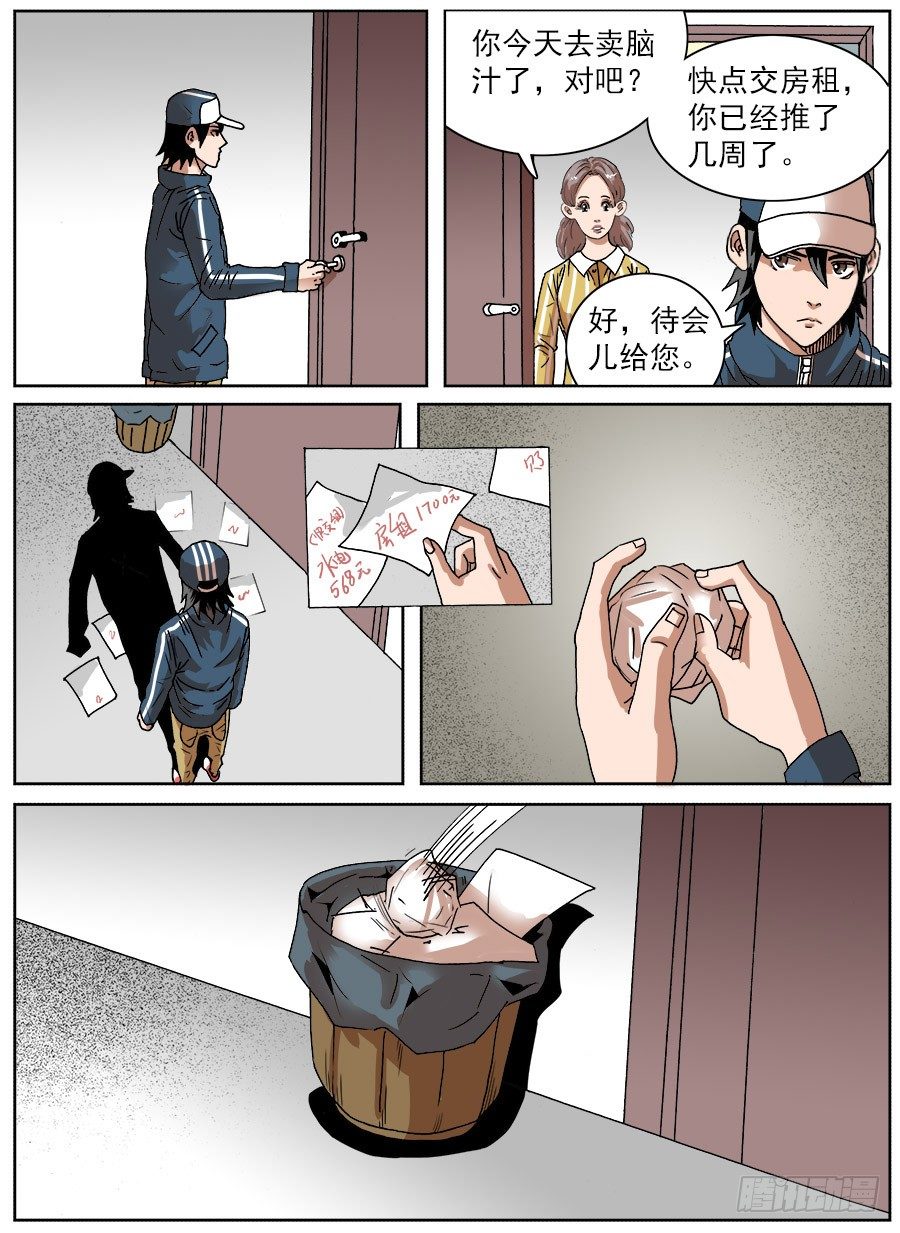 绞尽脑汁①-第19话