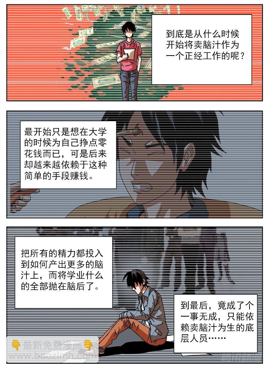 绞尽脑汁①-第19话