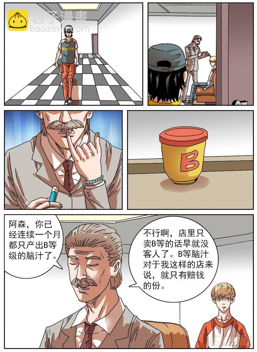 绞尽脑汁①-第19话