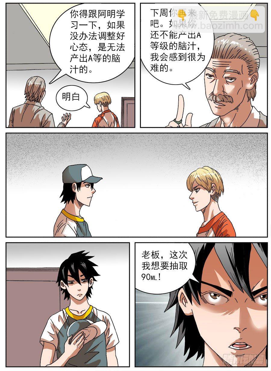 绞尽脑汁①-第19话