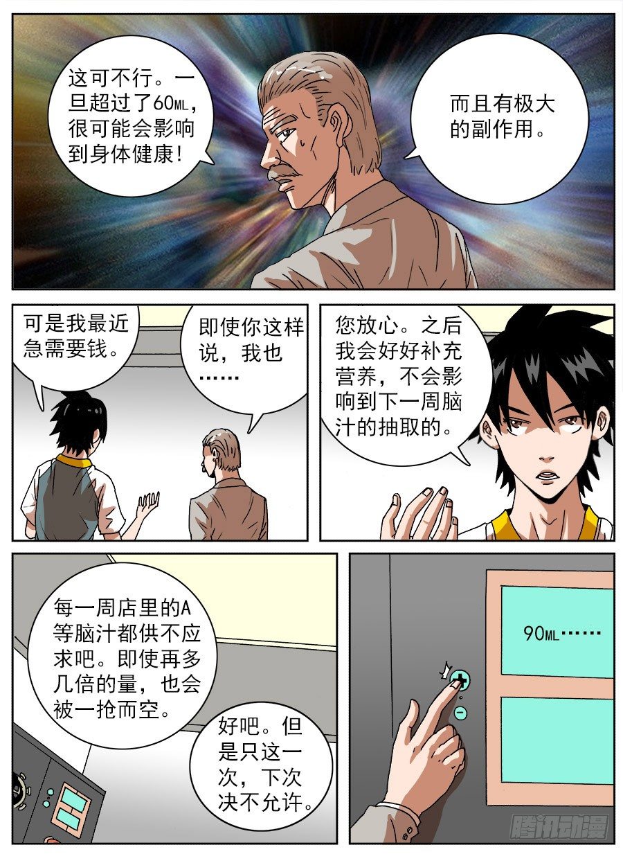 绞尽脑汁①-第19话