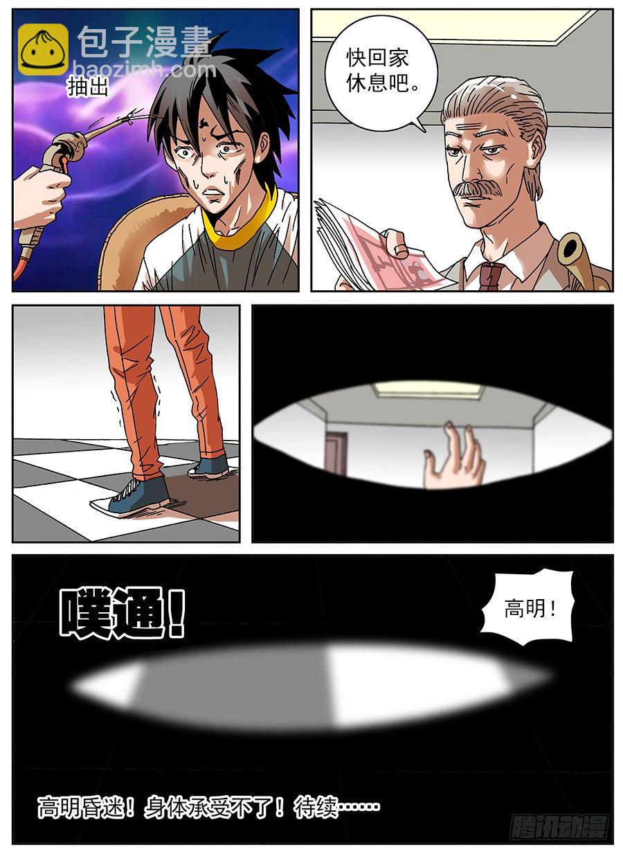 绞尽脑汁①-第19话