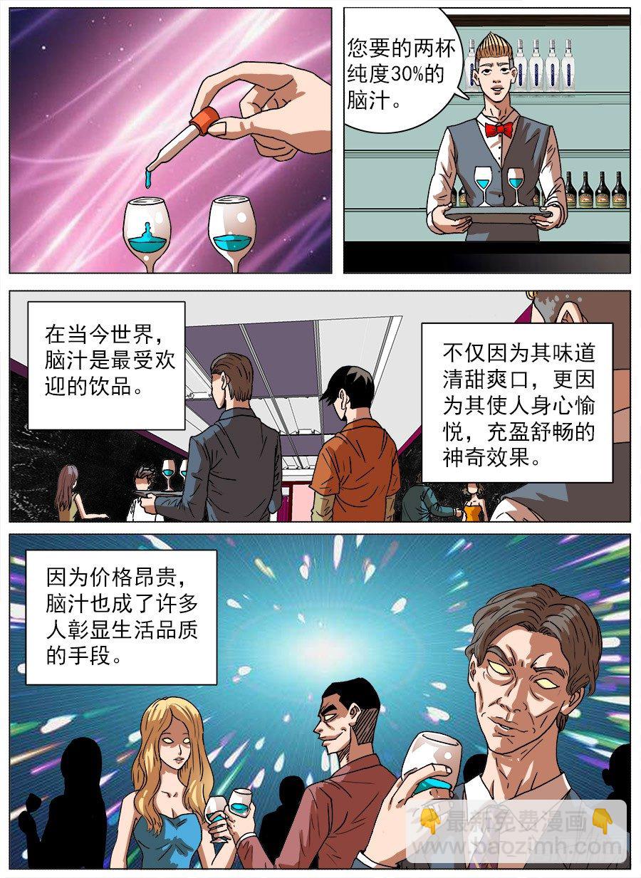 绞尽脑汁①-第19话