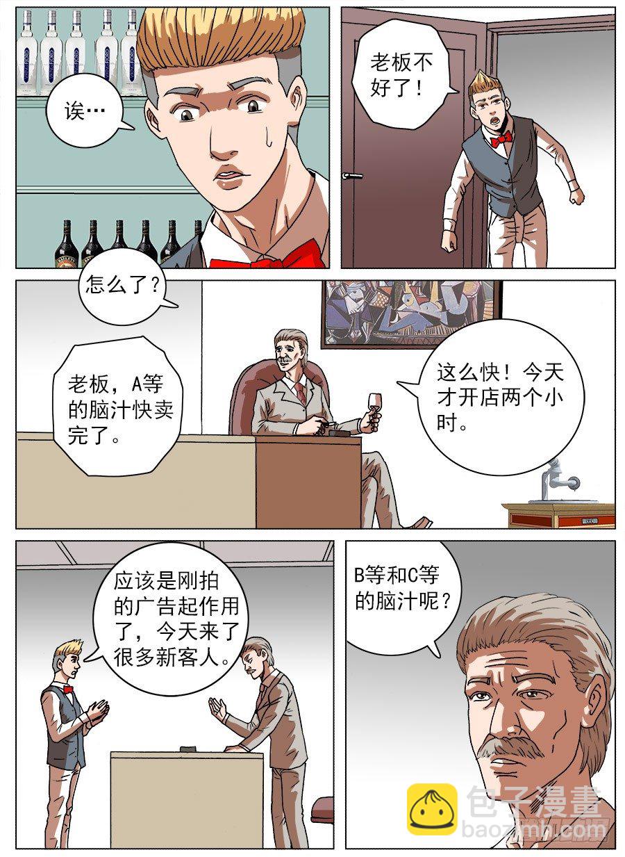 绞尽脑汁①-第19话