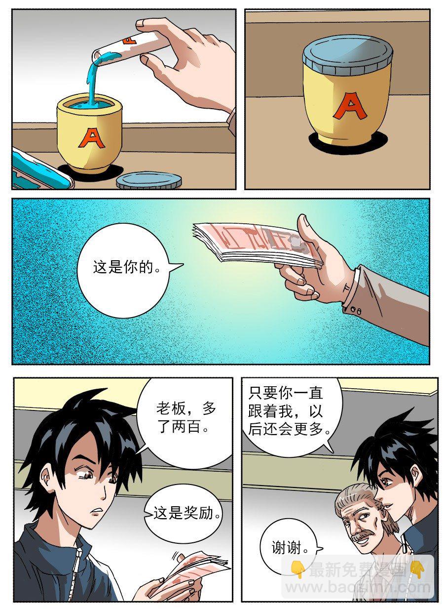 绞尽脑汁①-第19话