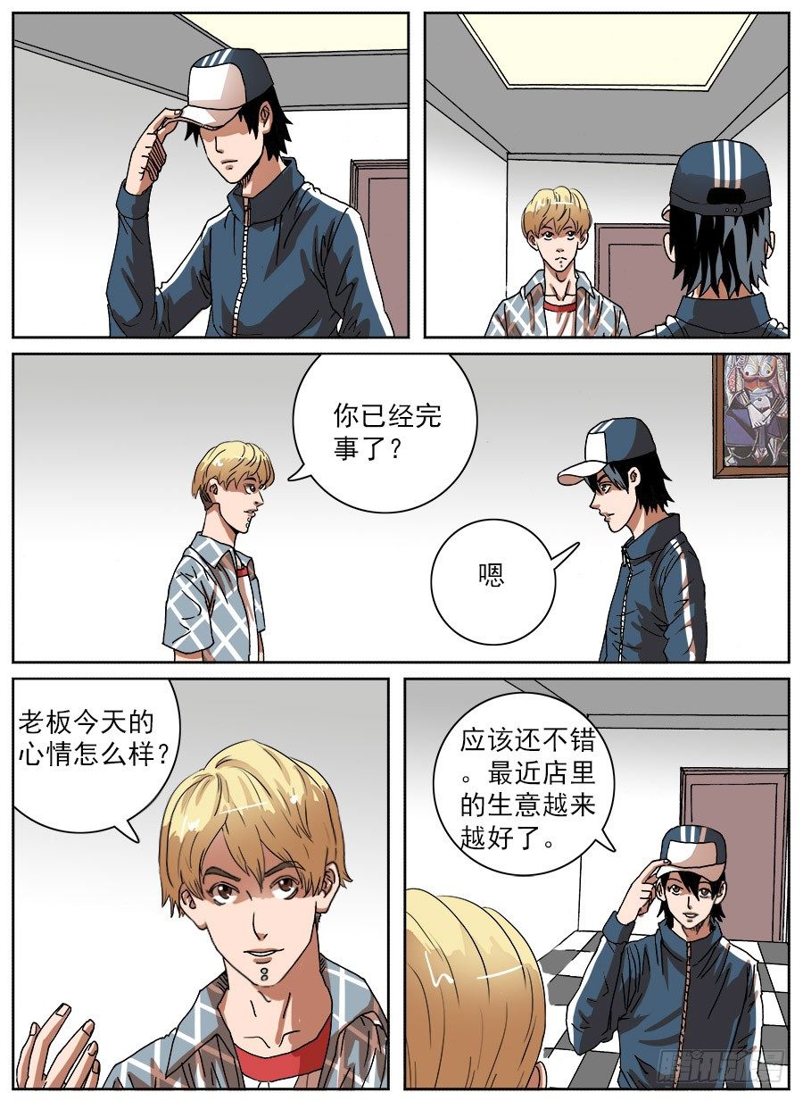 绞尽脑汁①-第19话