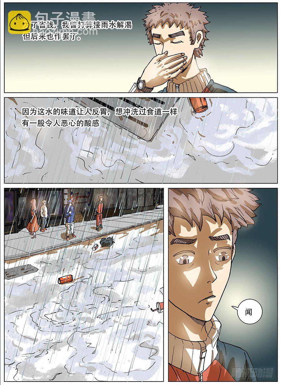 渴水症①-第3话