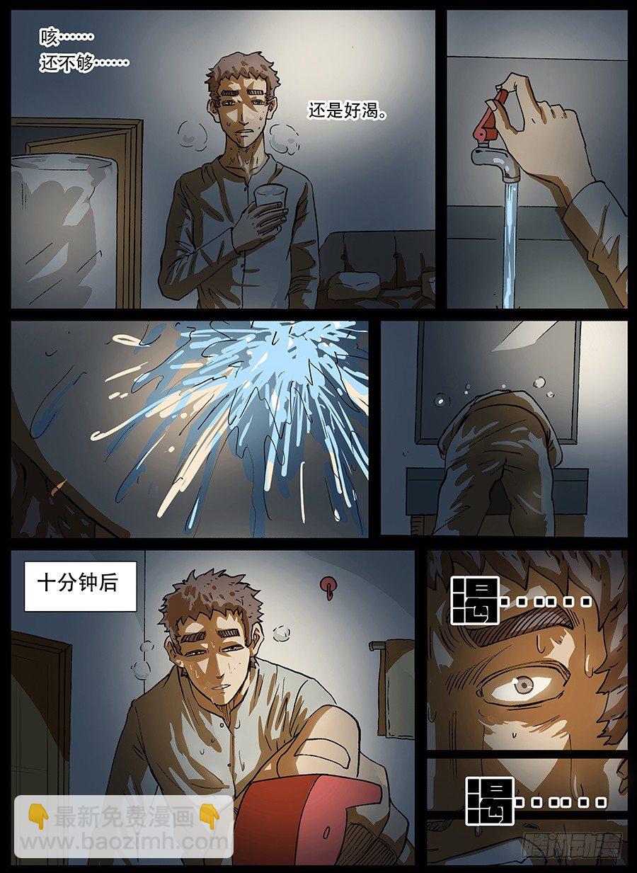 渴水症①-第3话