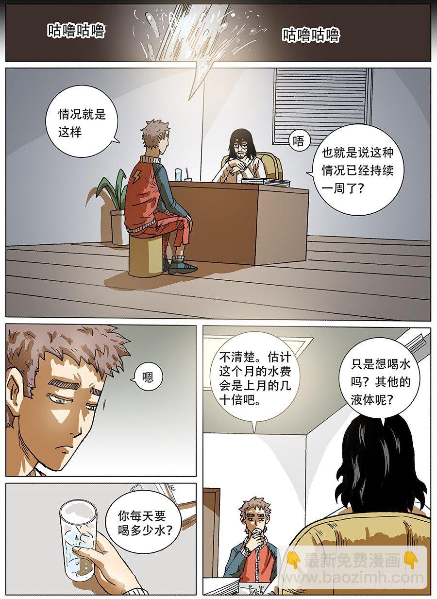 渴水症①-第3话