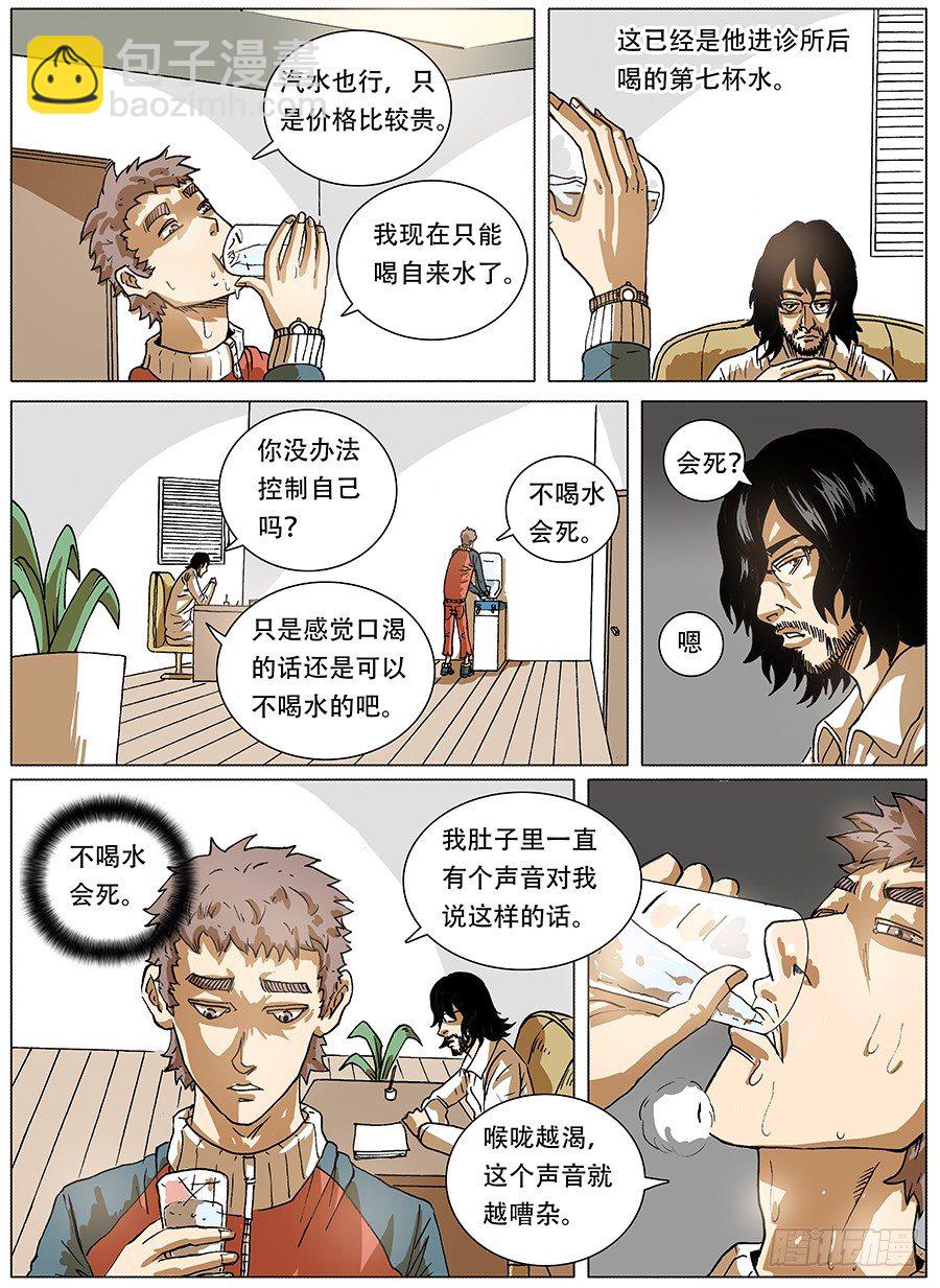 渴水症①-第3话