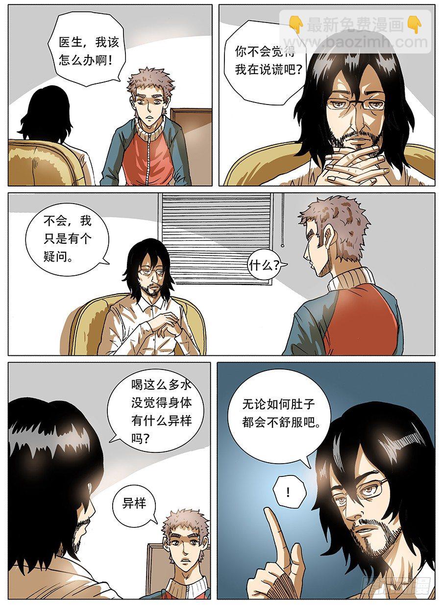 渴水症①-第3话