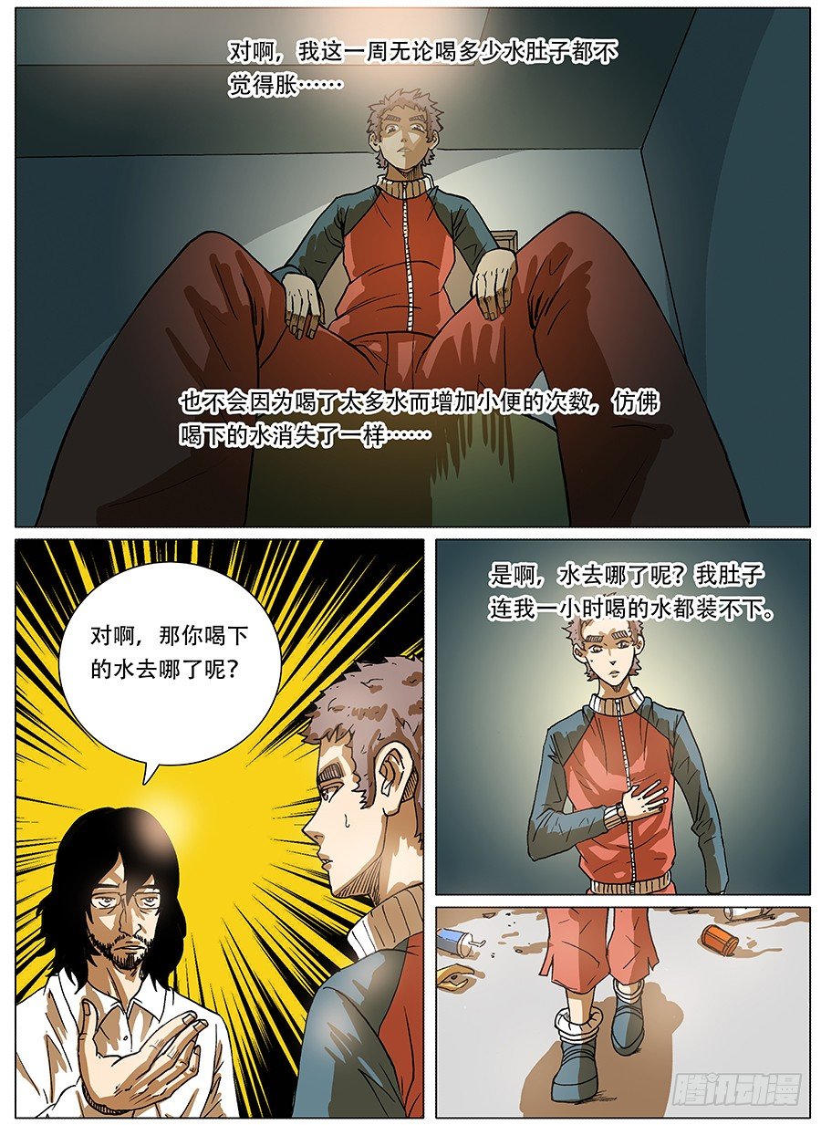 渴水症①-第3话