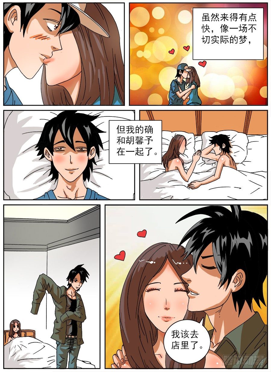 绞尽脑汁③-第21话