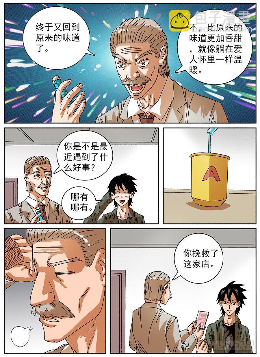 绞尽脑汁③-第21话