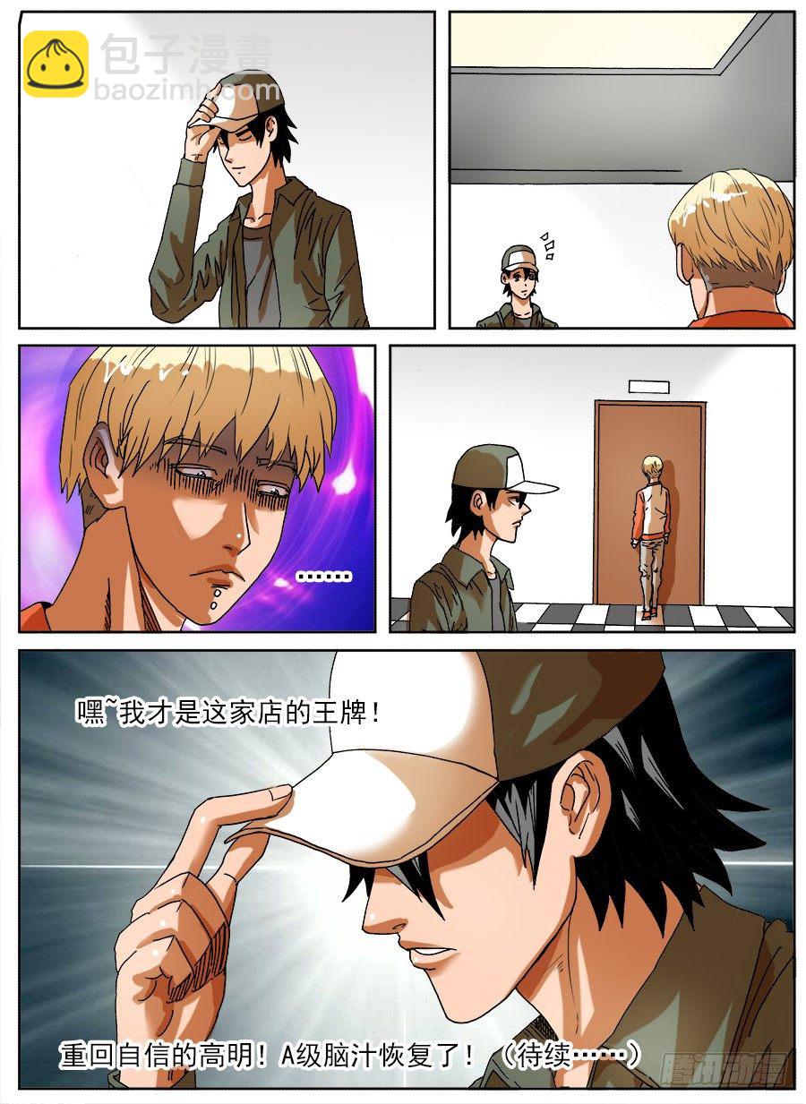 绞尽脑汁③-第21话