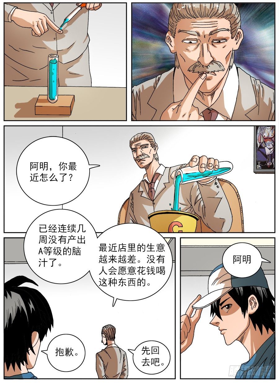 绞尽脑汁③-第21话