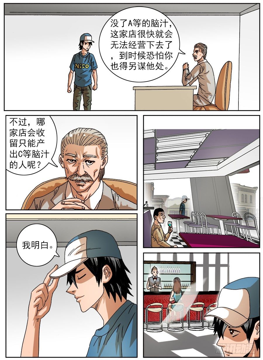 绞尽脑汁③-第21话