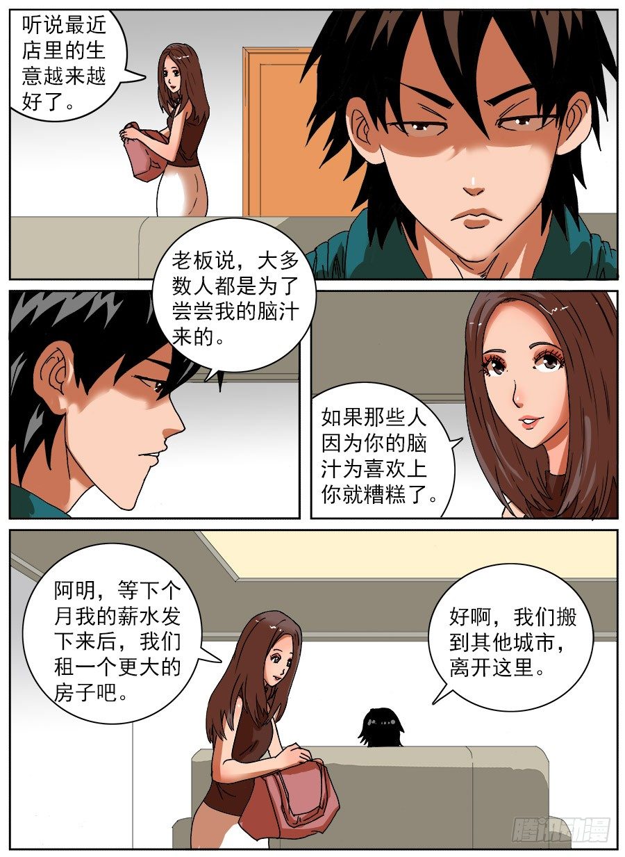 绞尽脑汁⑤-第23话