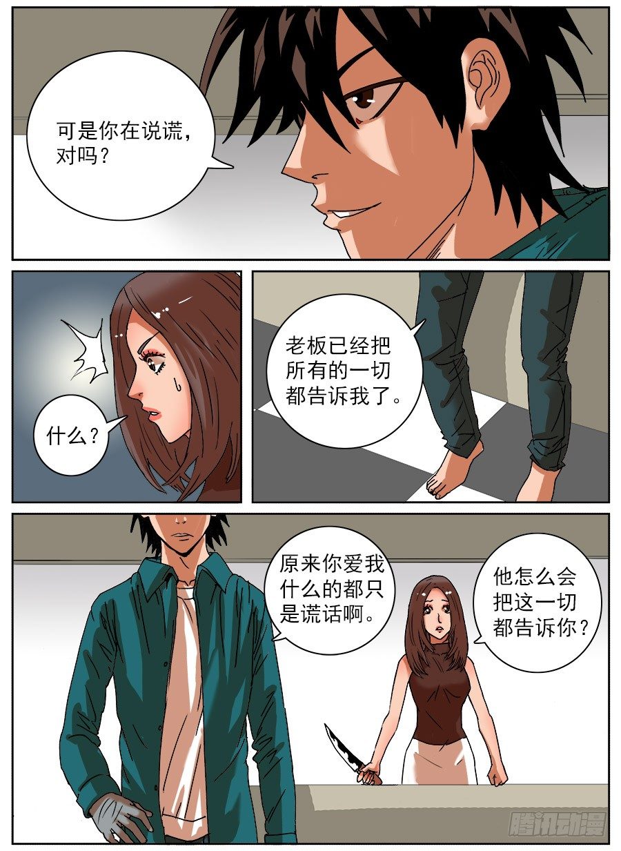 绞尽脑汁⑤-第23话